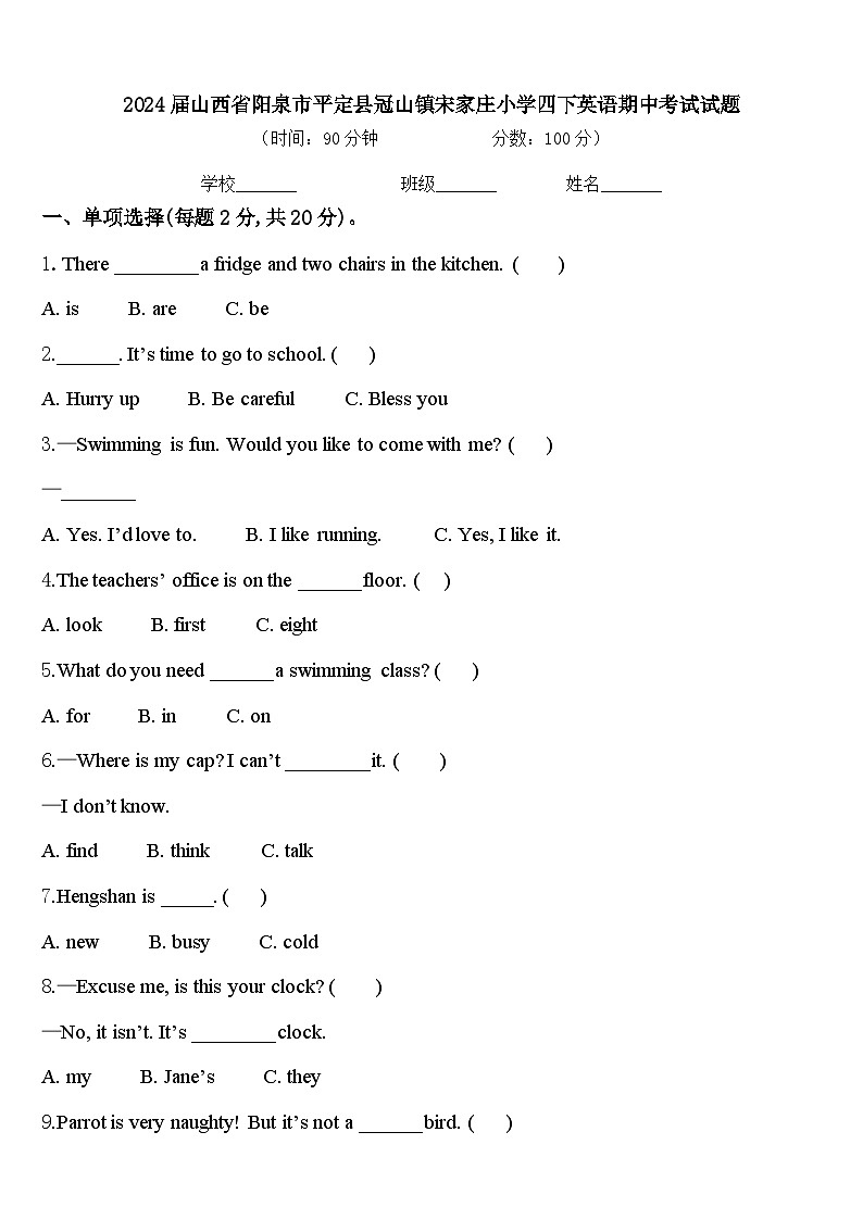 2024届山西省阳泉市平定县冠山镇宋家庄小学四下英语期中考试试题含答案第1页