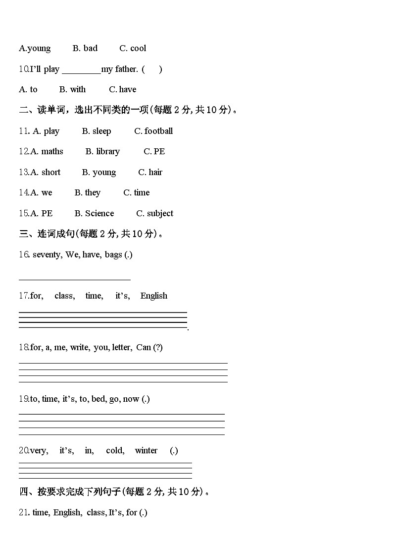 2024届山西省阳泉市平定县冠山镇宋家庄小学四下英语期中考试试题含答案第2页