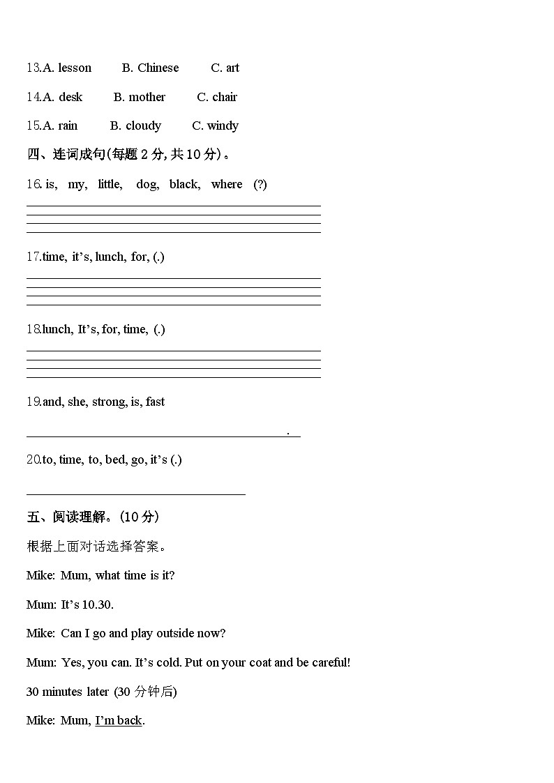 2024届广东省四年级英语第二学期期中考试模拟试题含答案02