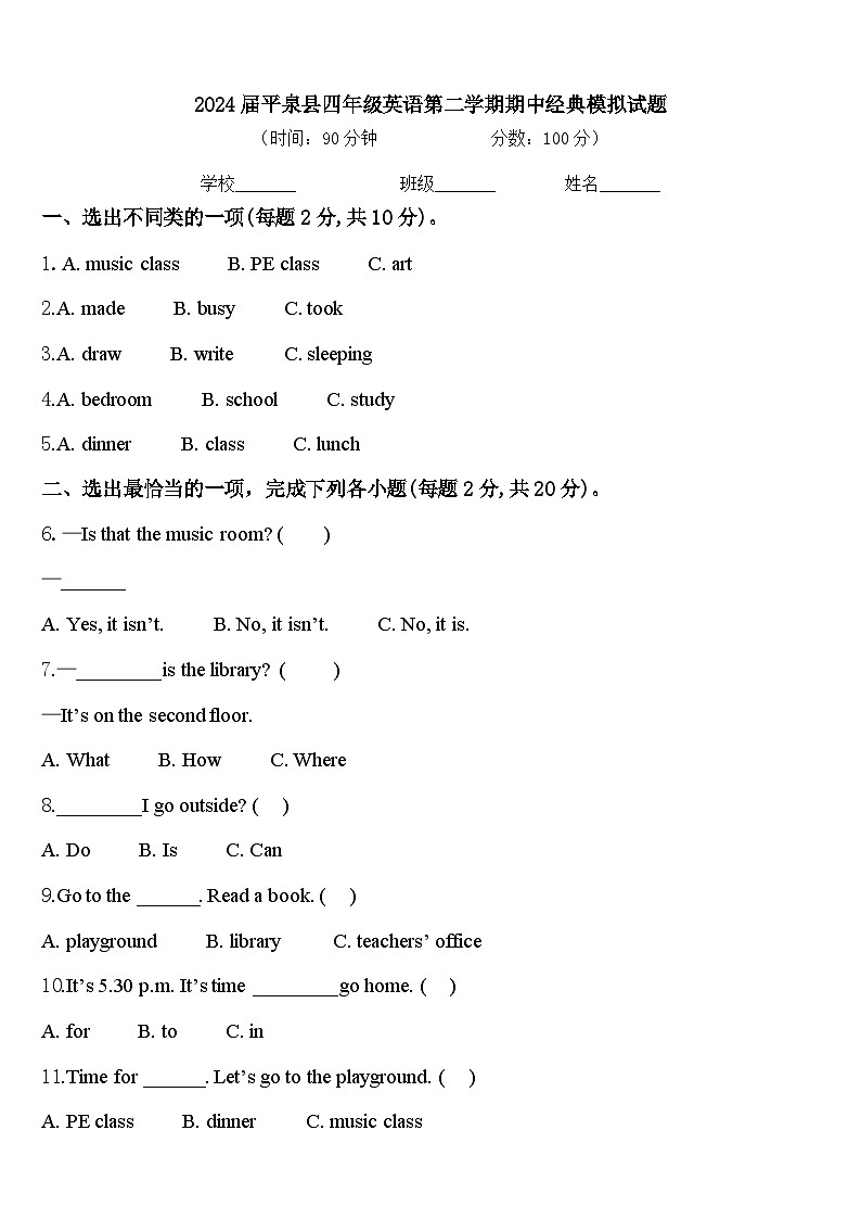 2024届平泉县四年级英语第二学期期中经典模拟试题含答案01