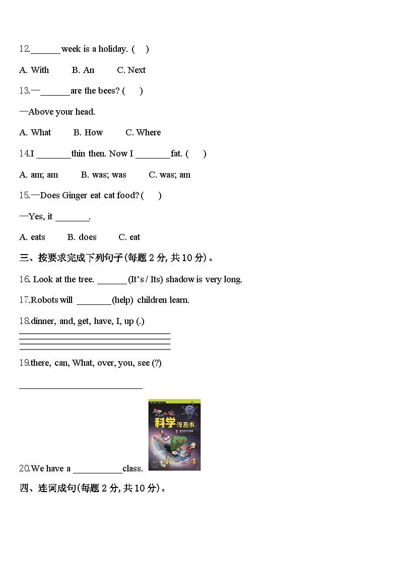 2024届平泉县四年级英语第二学期期中经典模拟试题含答案02