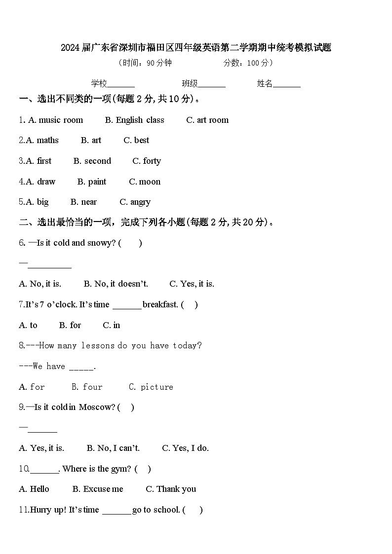 2024届广东省深圳市福田区四年级英语第二学期期中统考模拟试题含答案01