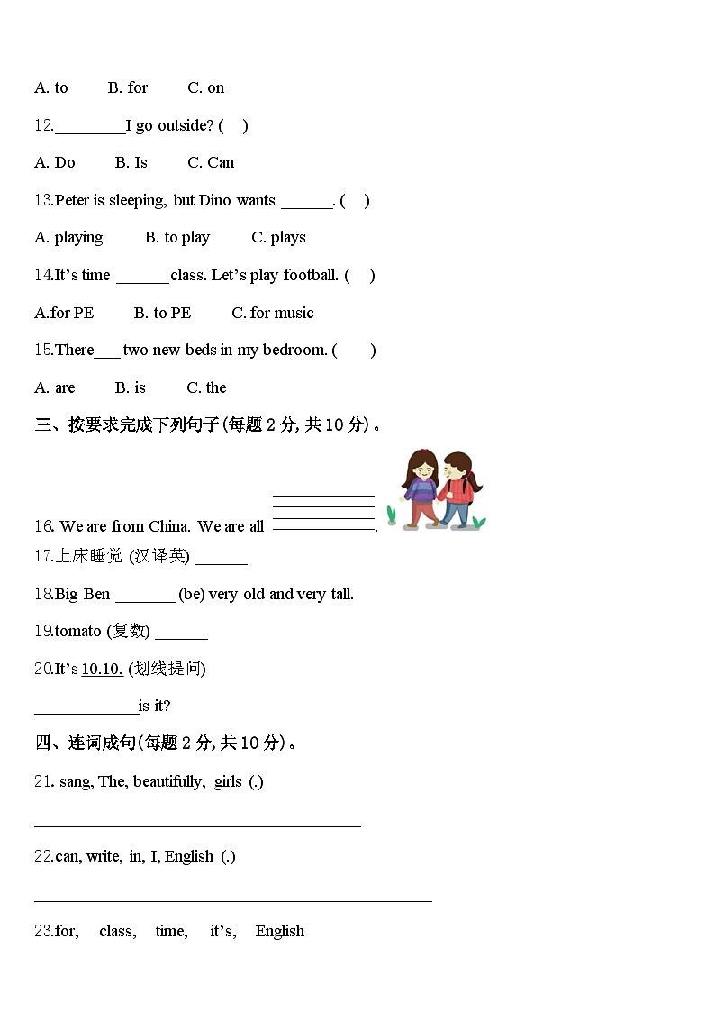 2024届广东省深圳市福田区四年级英语第二学期期中统考模拟试题含答案02
