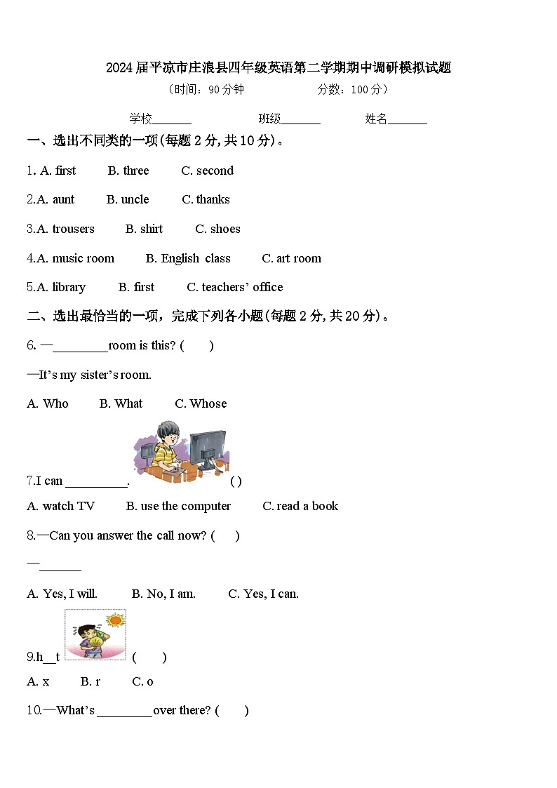 2024届平凉市庄浪县四年级英语第二学期期中调研模拟试题含答案01