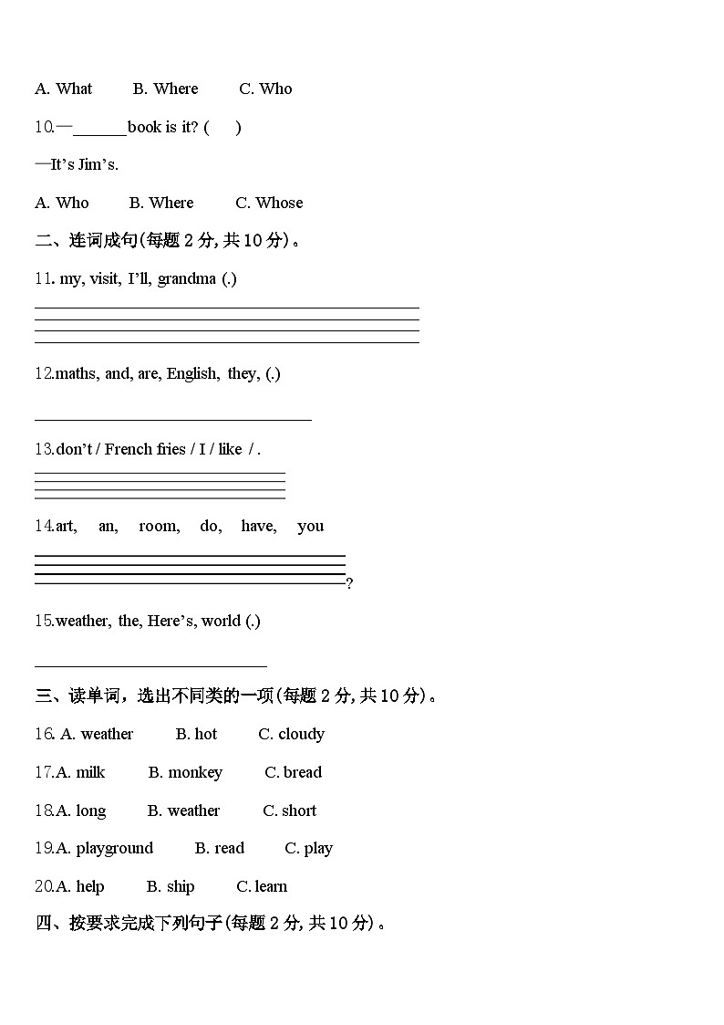 2024届平乐县恭城瑶族自治县四下英语期中质量检测模拟试题含答案第2页