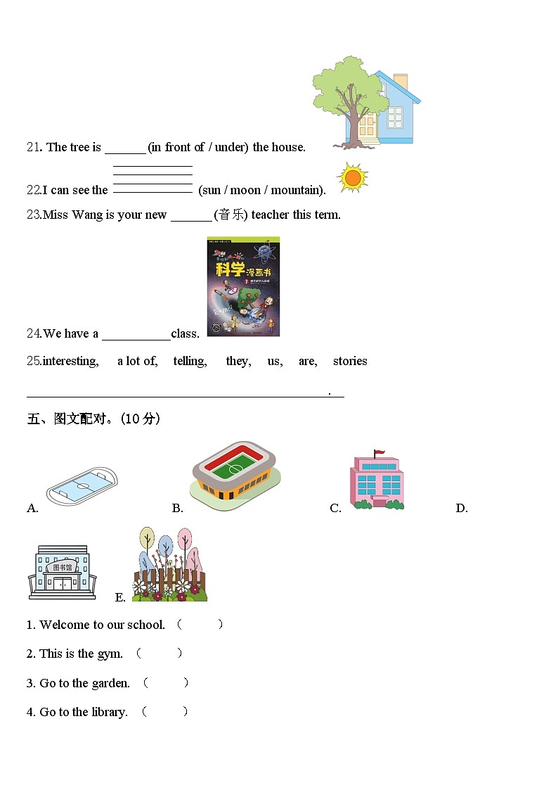 2024届平乐县恭城瑶族自治县四下英语期中质量检测模拟试题含答案第3页