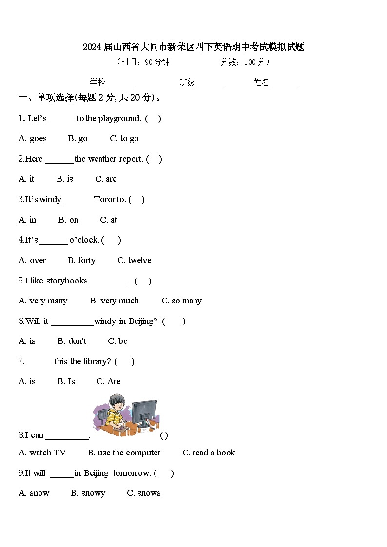 2024届山西省大同市新荣区四下英语期中考试模拟试题含答案01