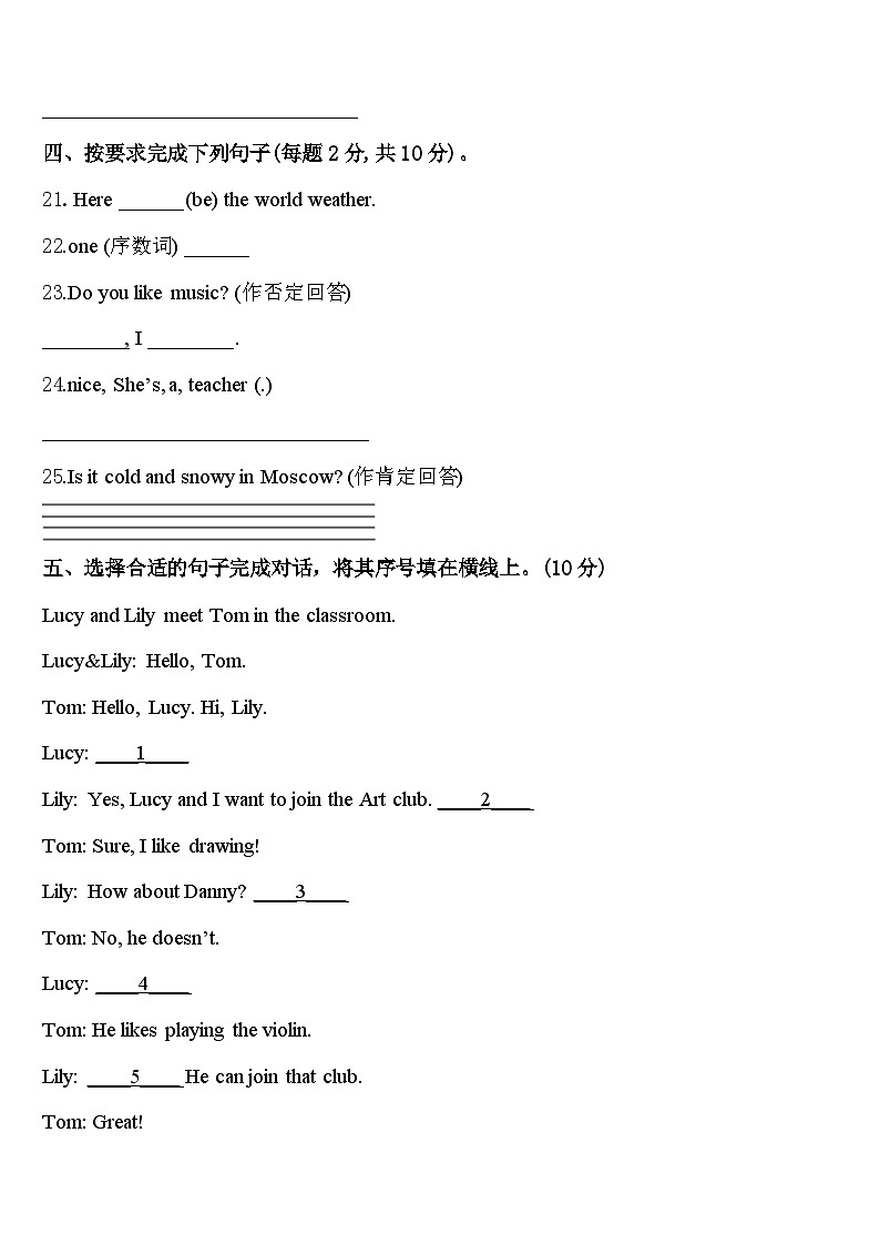2024届山西省太原市万柏林区英语四年级第二学期期中监测模拟试题含答案第3页