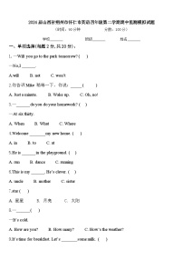 2024届山西省朔州市怀仁市英语四年级第二学期期中监测模拟试题含答案