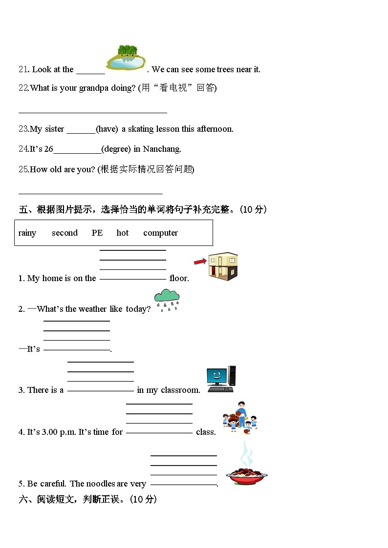 2024届山西省朔州市怀仁市英语四年级第二学期期中监测模拟试题含答案第3页