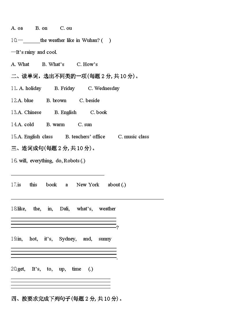 2024届山西省忻州市偏关县英语四下期中检测模拟试题含答案02