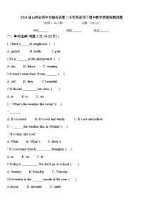 2024届山西省晋中市榆社县第二小学英语四下期中教学质量检测试题含答案