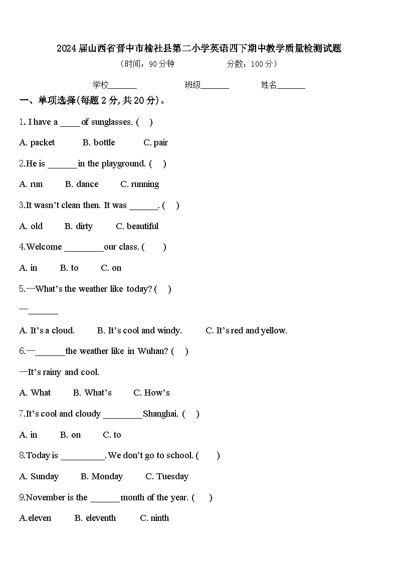 2024届山西省晋中市榆社县第二小学英语四下期中教学质量检测试题含答案01