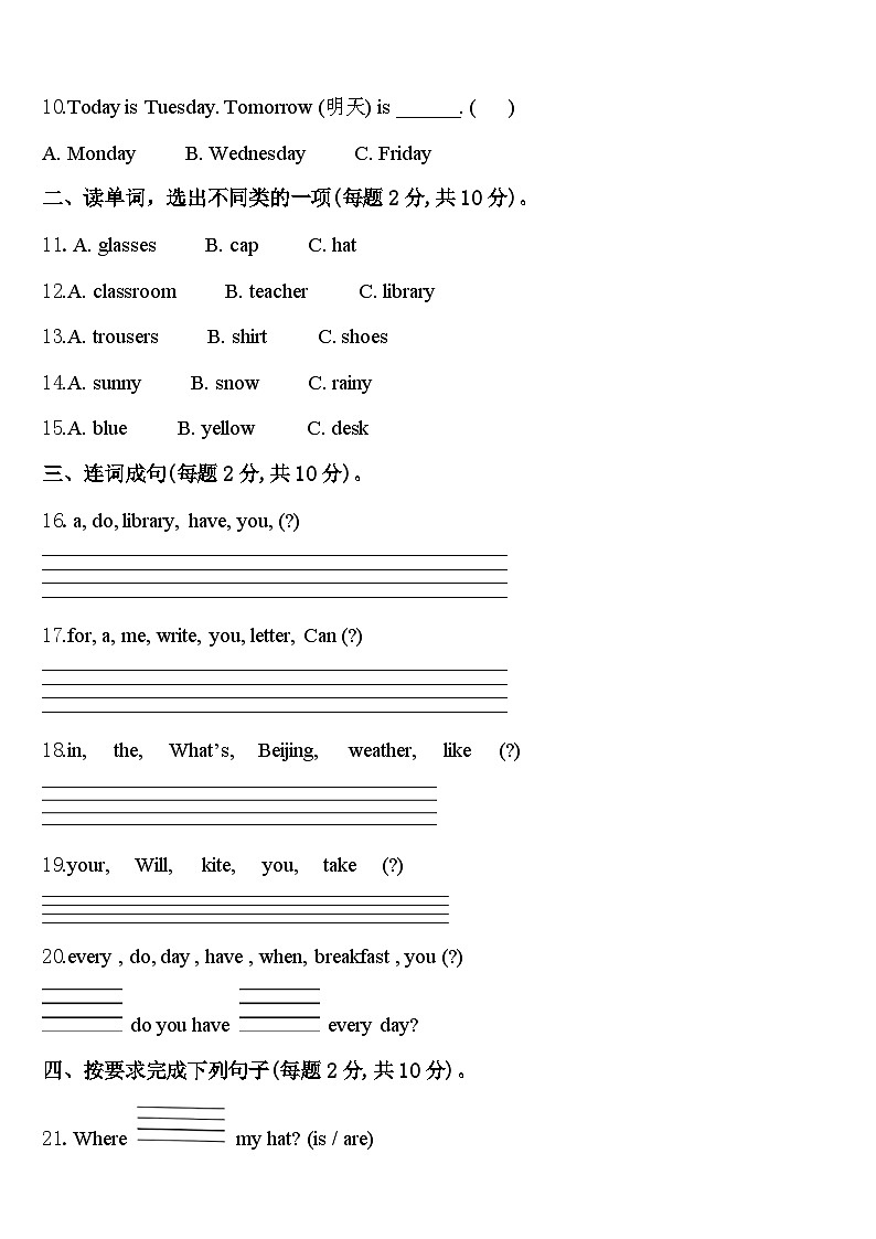 2024届山西省晋中市榆社县第二小学英语四下期中教学质量检测试题含答案02