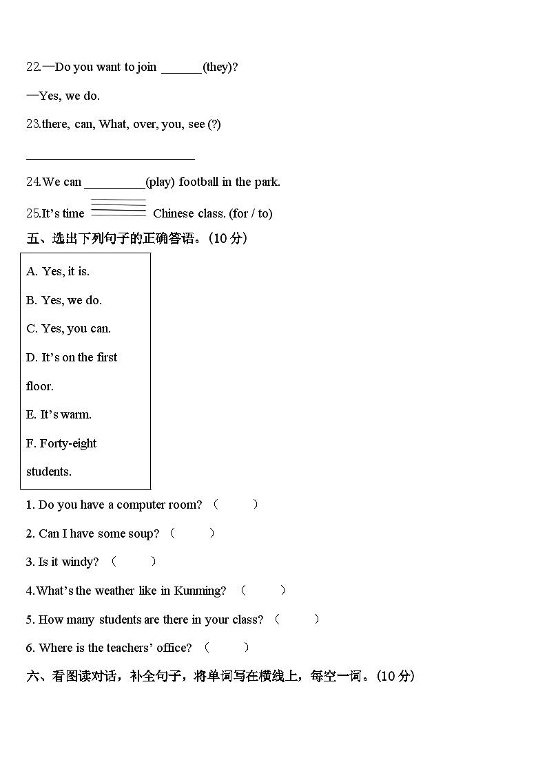 2024届山西省晋中市榆社县第二小学英语四下期中教学质量检测试题含答案03