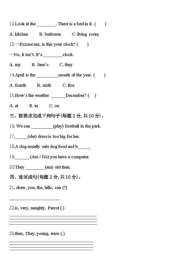 2024届山西省大同市阳高县英语四下期中考试模拟试题含答案第2页