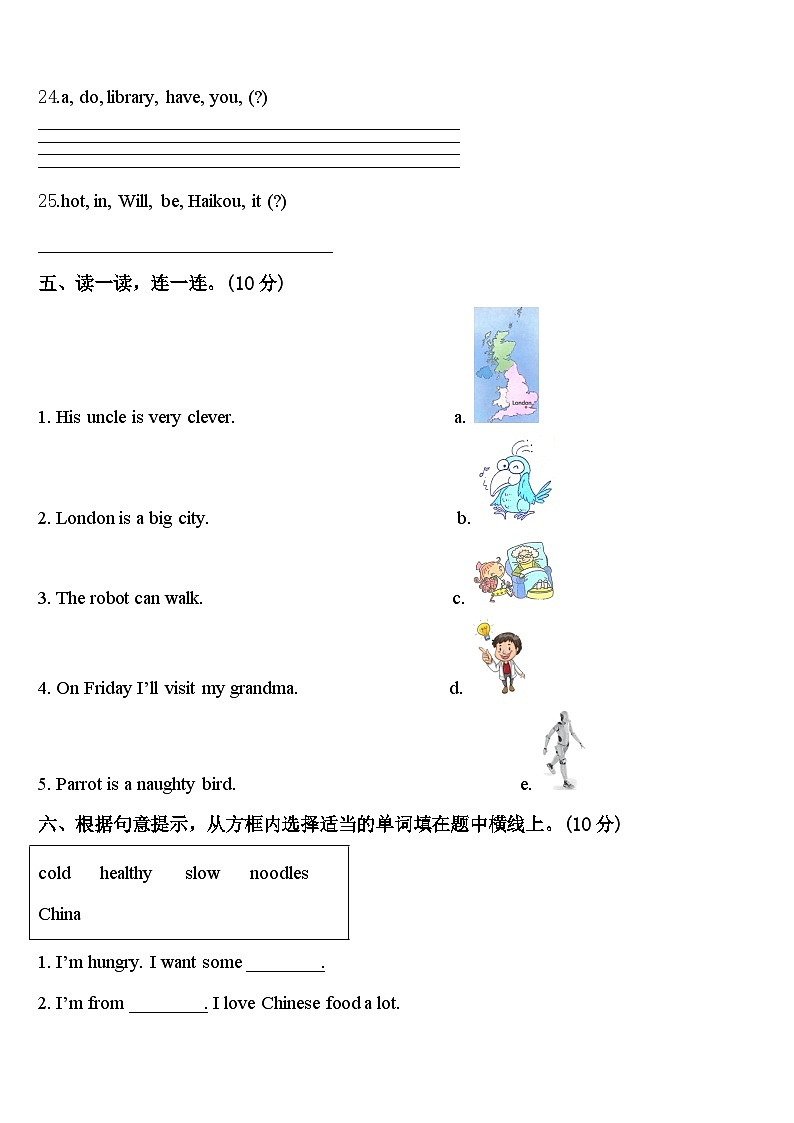 2024届山西省大同市阳高县英语四下期中考试模拟试题含答案第3页