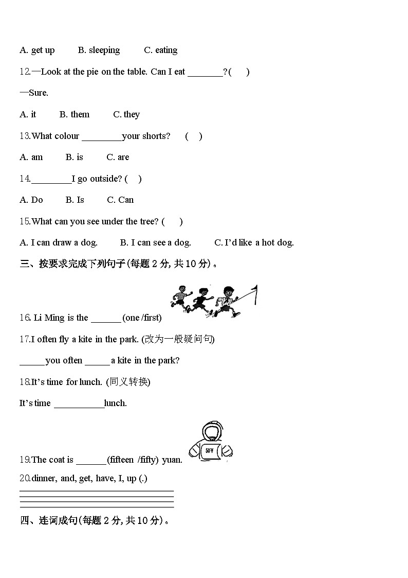 2024届平顶山市新华区四年级英语第二学期期中学业质量监测模拟试题含答案第2页