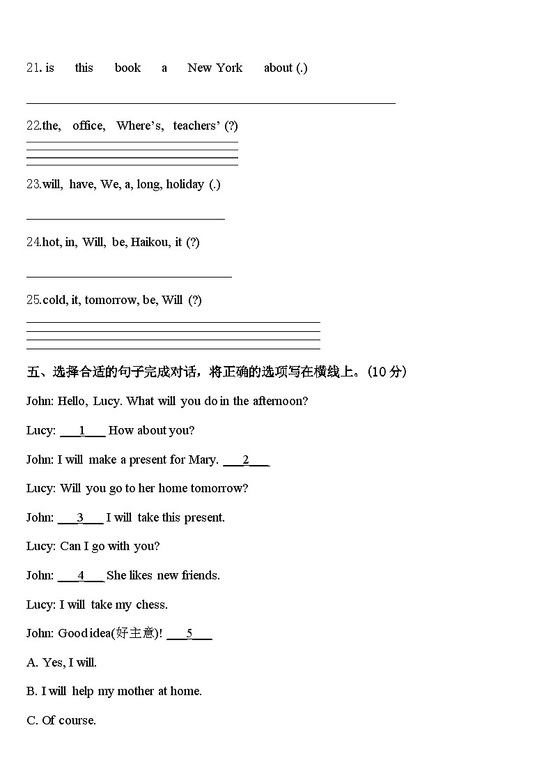 2024届平顶山市新华区四年级英语第二学期期中学业质量监测模拟试题含答案第3页