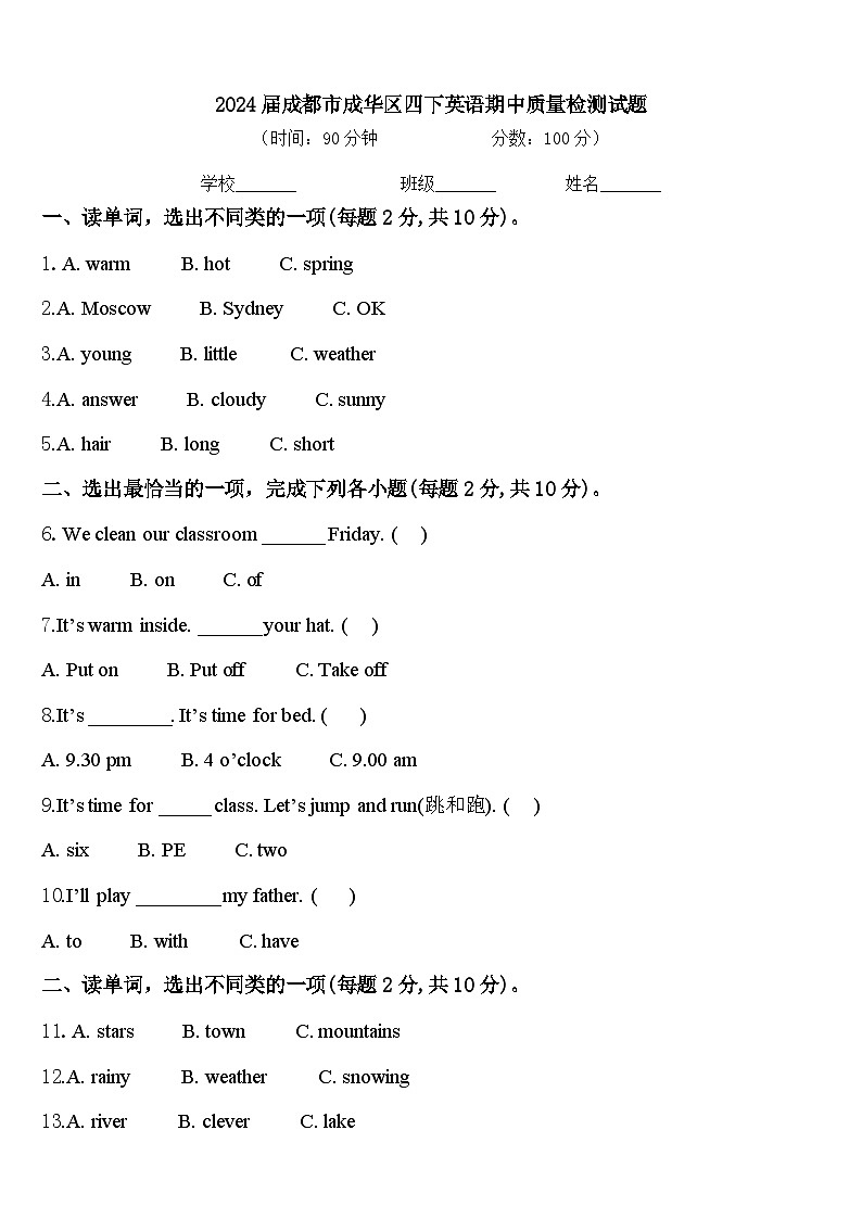 2024届成都市成华区四下英语期中质量检测试题含答案第1页