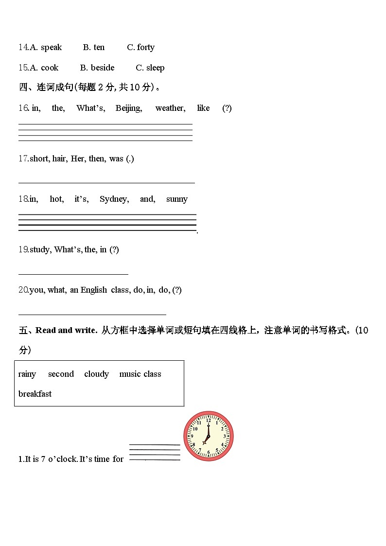 2024届成都市成华区四下英语期中质量检测试题含答案第2页