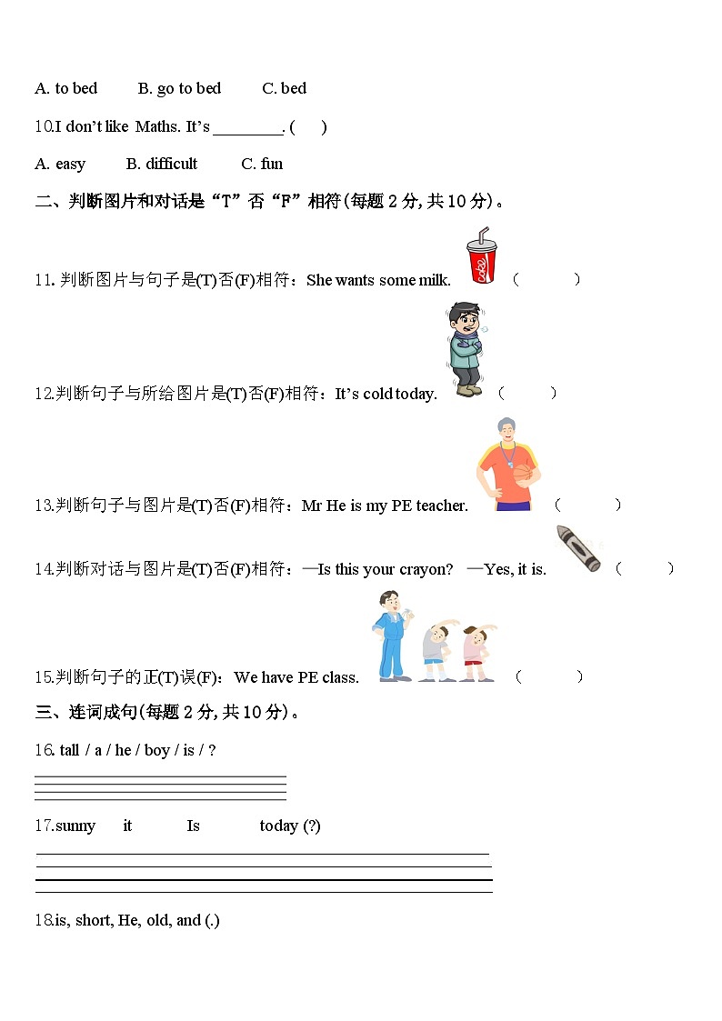 2024届成都市成华区英语四年级第二学期期中调研试题含答案第2页