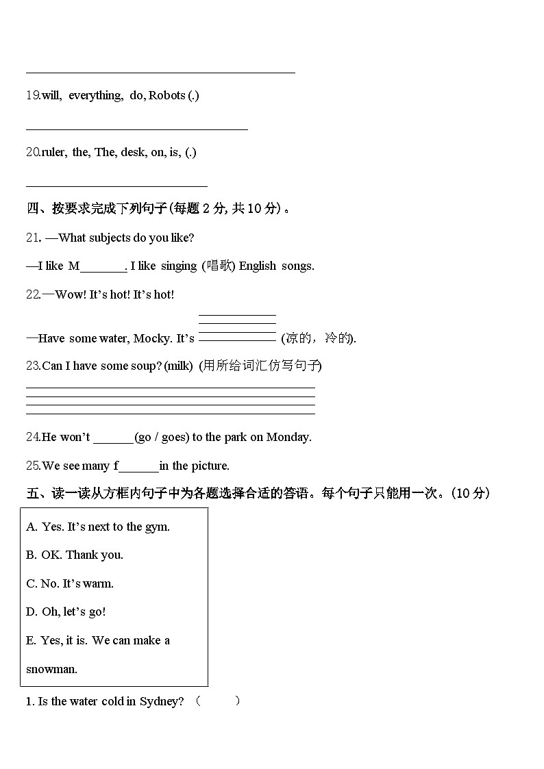 2024届成都市成华区英语四年级第二学期期中调研试题含答案第3页