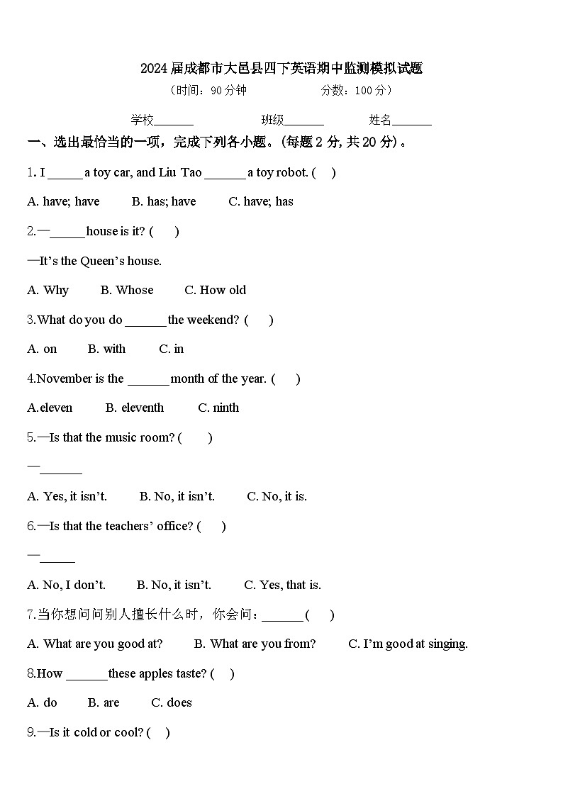 2024届成都市大邑县四下英语期中监测模拟试题含答案第1页