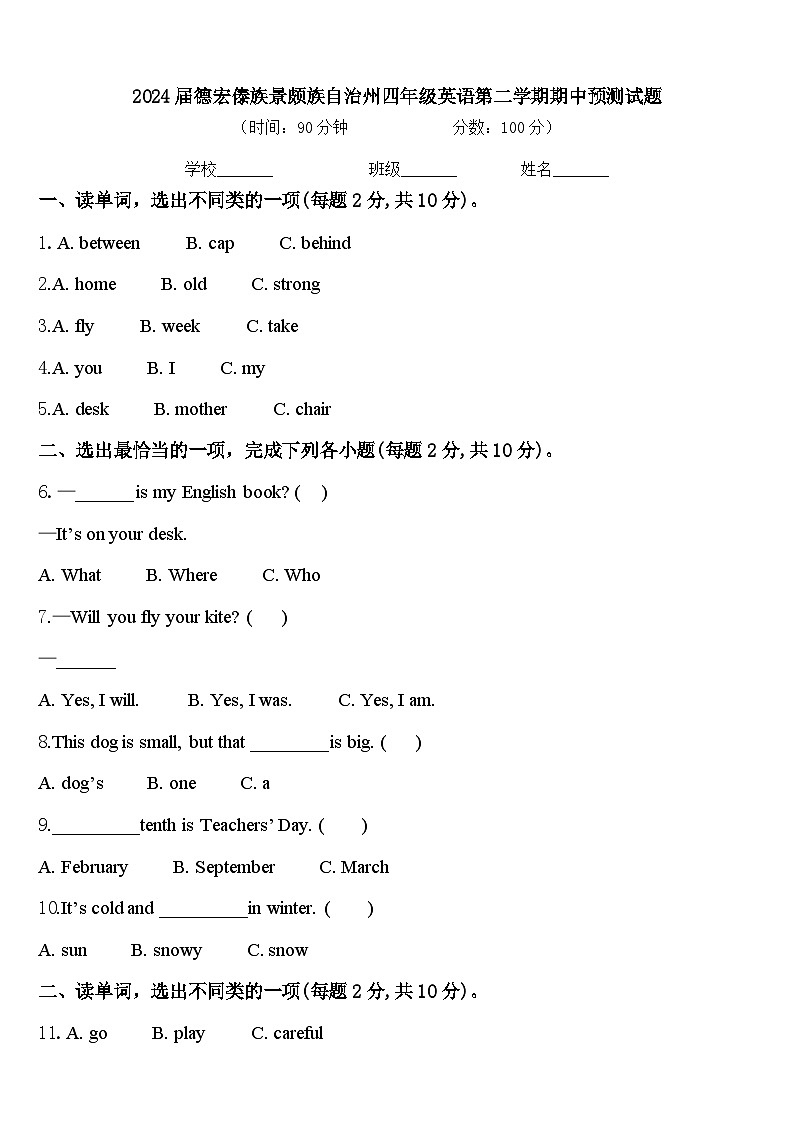 2024届德宏傣族景颇族自治州四年级英语第二学期期中预测试题含答案01