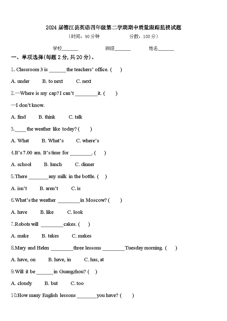 2024届德江县英语四年级第二学期期中质量跟踪监视试题含答案01