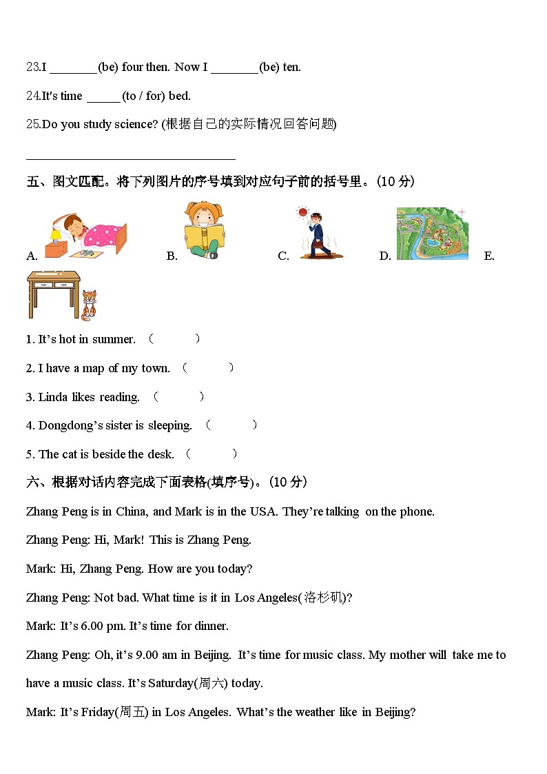 2024届德江县英语四年级第二学期期中质量跟踪监视试题含答案03