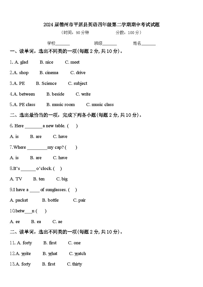 2024届德州市平原县英语四年级第二学期期中考试试题含答案01