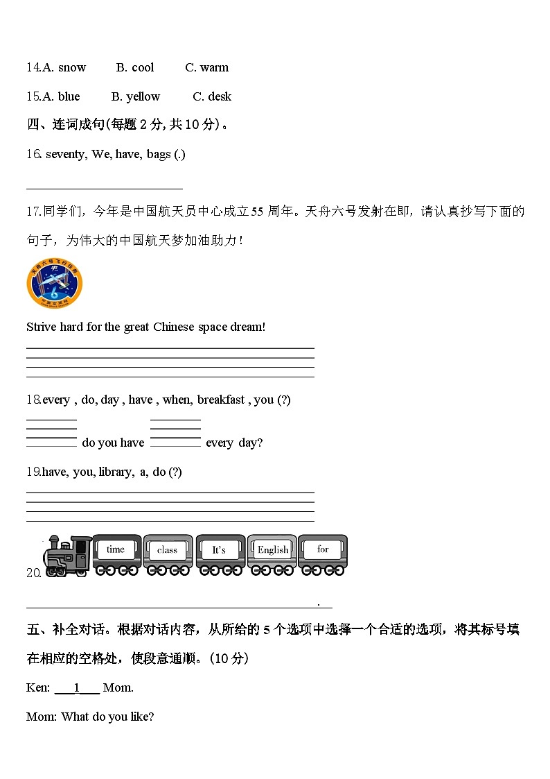 2024届德州市平原县英语四年级第二学期期中考试试题含答案02