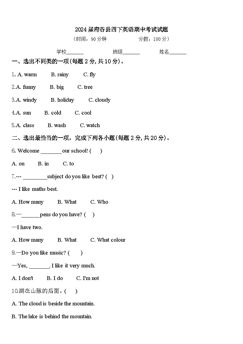 2024届府谷县四下英语期中考试试题含答案01