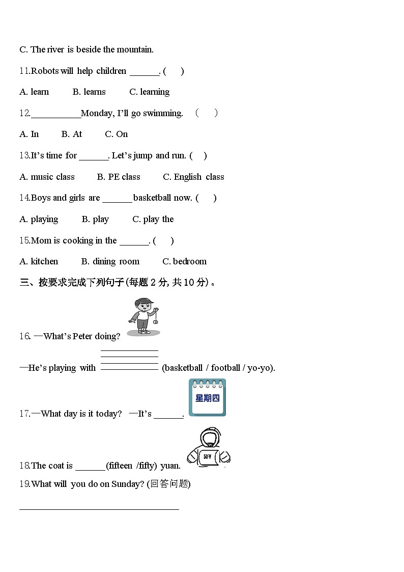 2024届府谷县四下英语期中考试试题含答案02