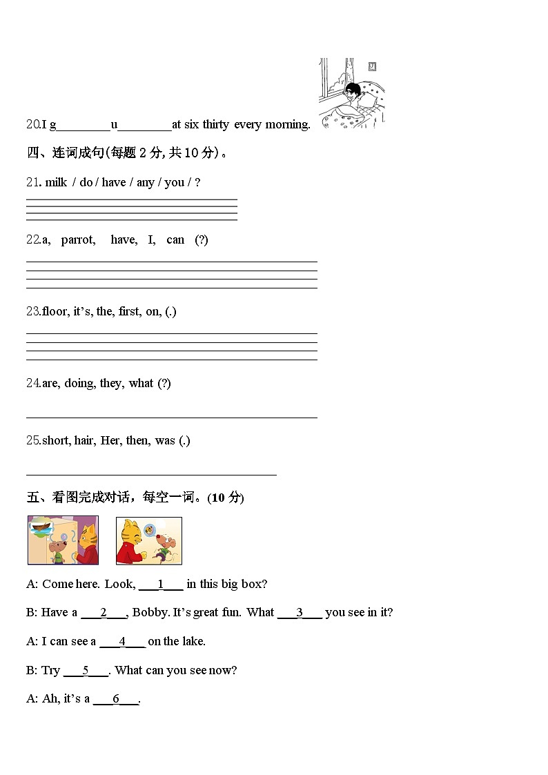 2024届府谷县四下英语期中考试试题含答案03