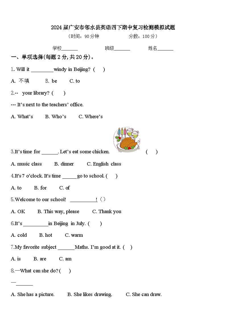 2024届广安市邻水县英语四下期中复习检测模拟试题含答案01