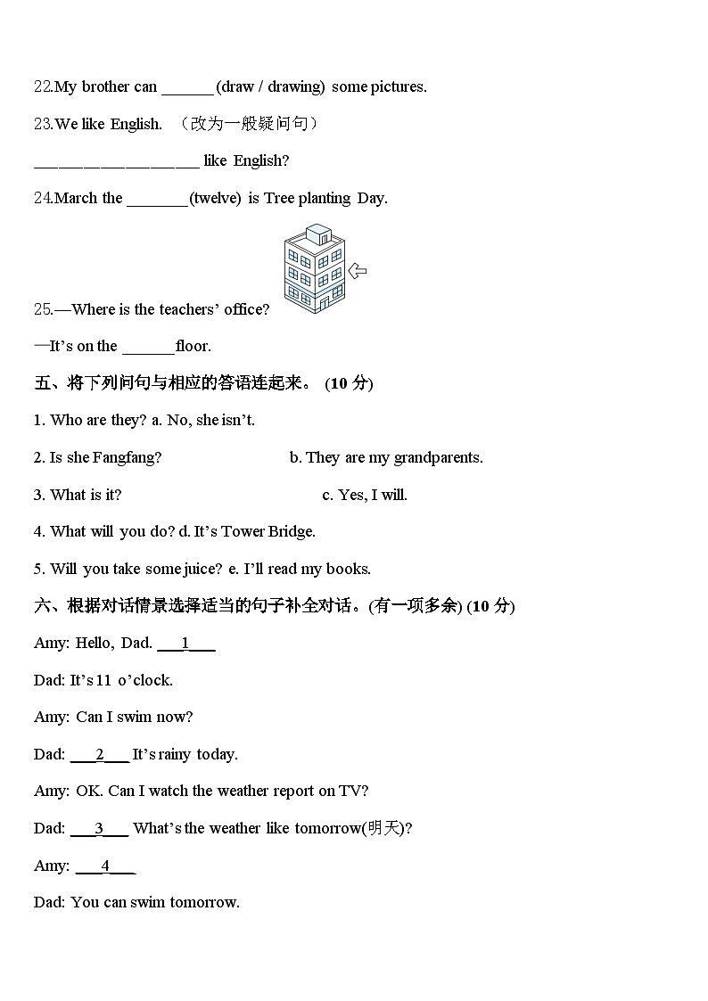 2024届广安市四年级英语第二学期期中检测试题含答案第3页