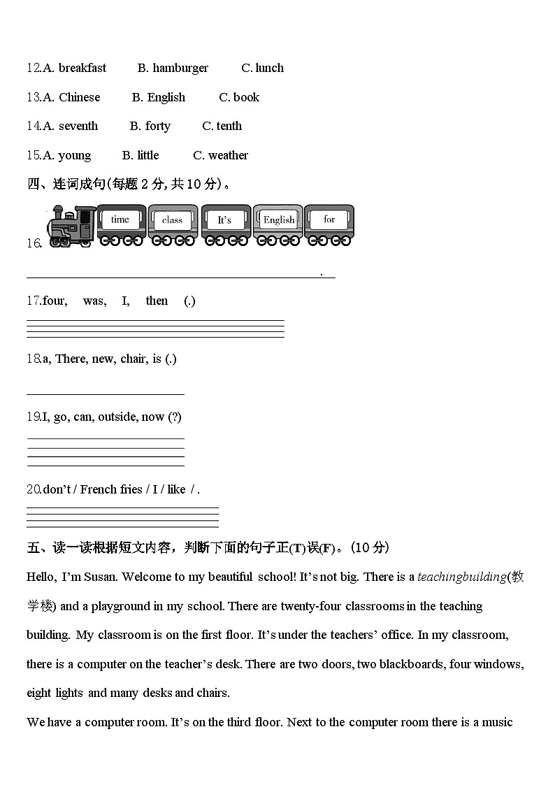 2024届广东省潮州市潮安区雅博学校四年级英语第二学期期中考试试题含答案第2页