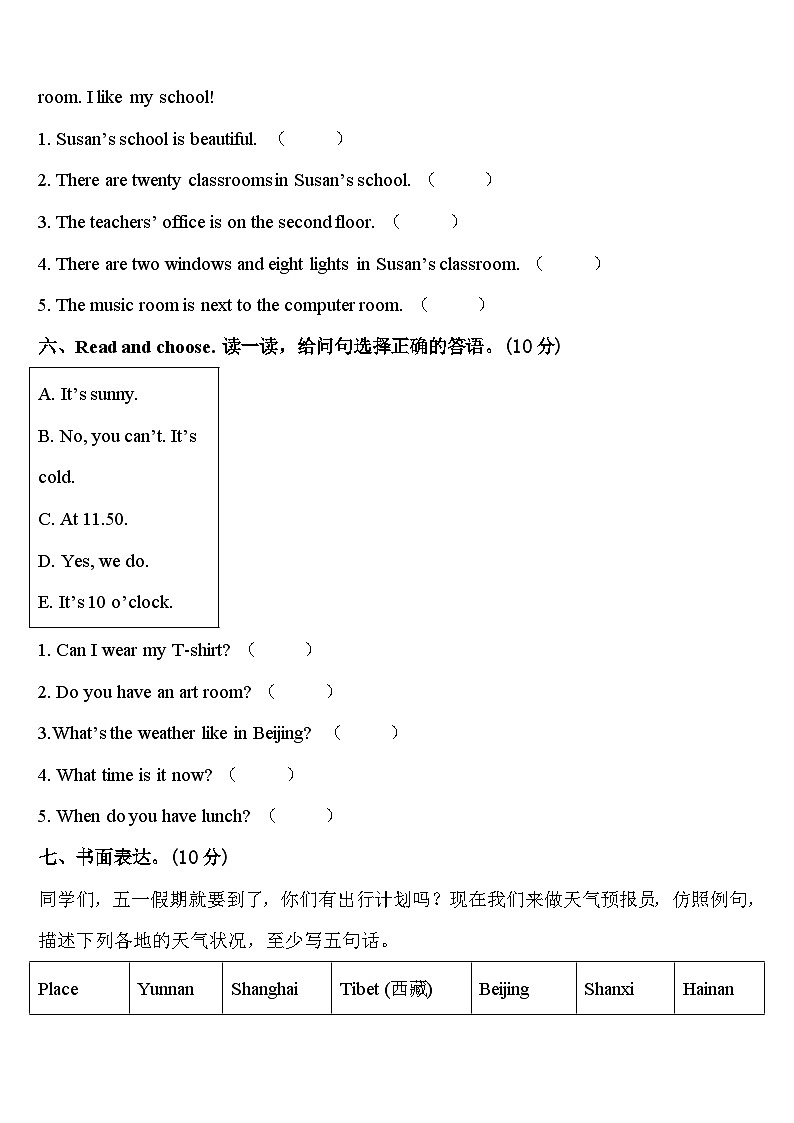 2024届广东省潮州市潮安区雅博学校四年级英语第二学期期中考试试题含答案第3页