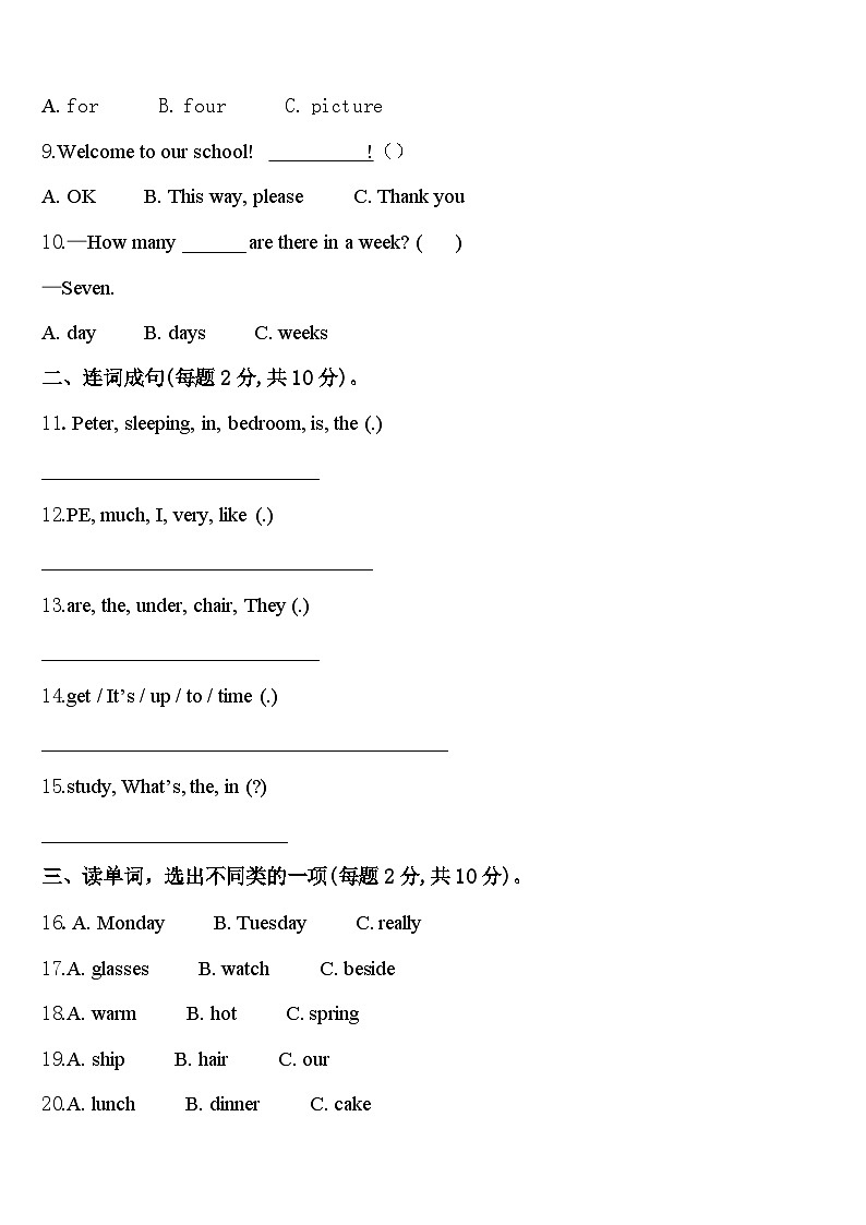 2024届广东省陆丰市“三甲”地区四下英语期中联考模拟试题含答案第2页