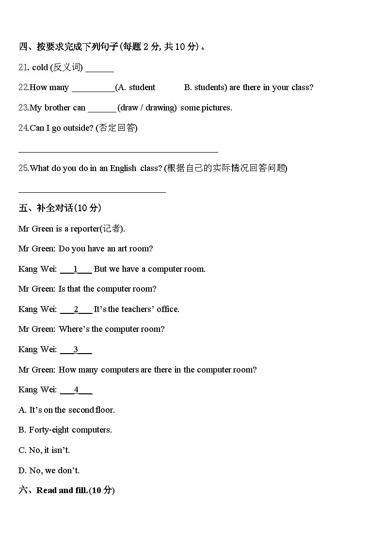 2024届广东省陆丰市“三甲”地区四下英语期中联考模拟试题含答案第3页