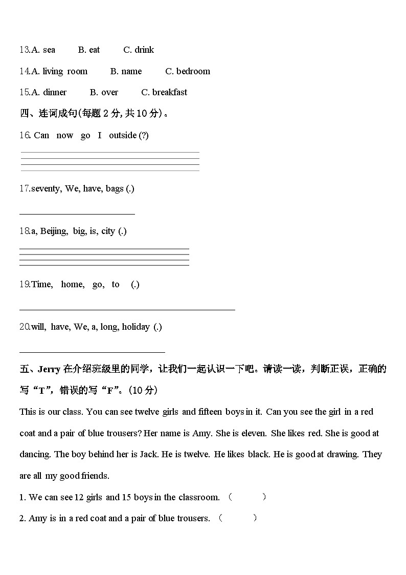 2024届广东省罗定市明德实验学校四年级英语第二学期期中质量检测模拟试题含答案第2页