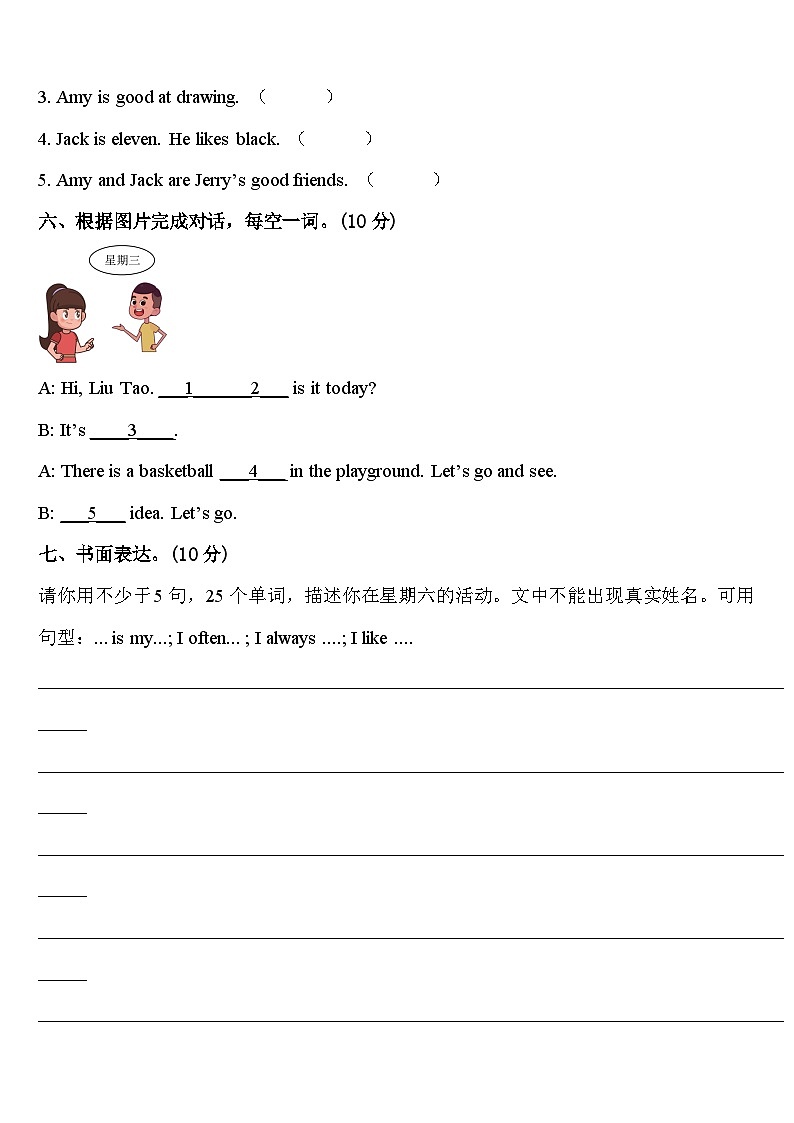 2024届广东省罗定市明德实验学校四年级英语第二学期期中质量检测模拟试题含答案第3页