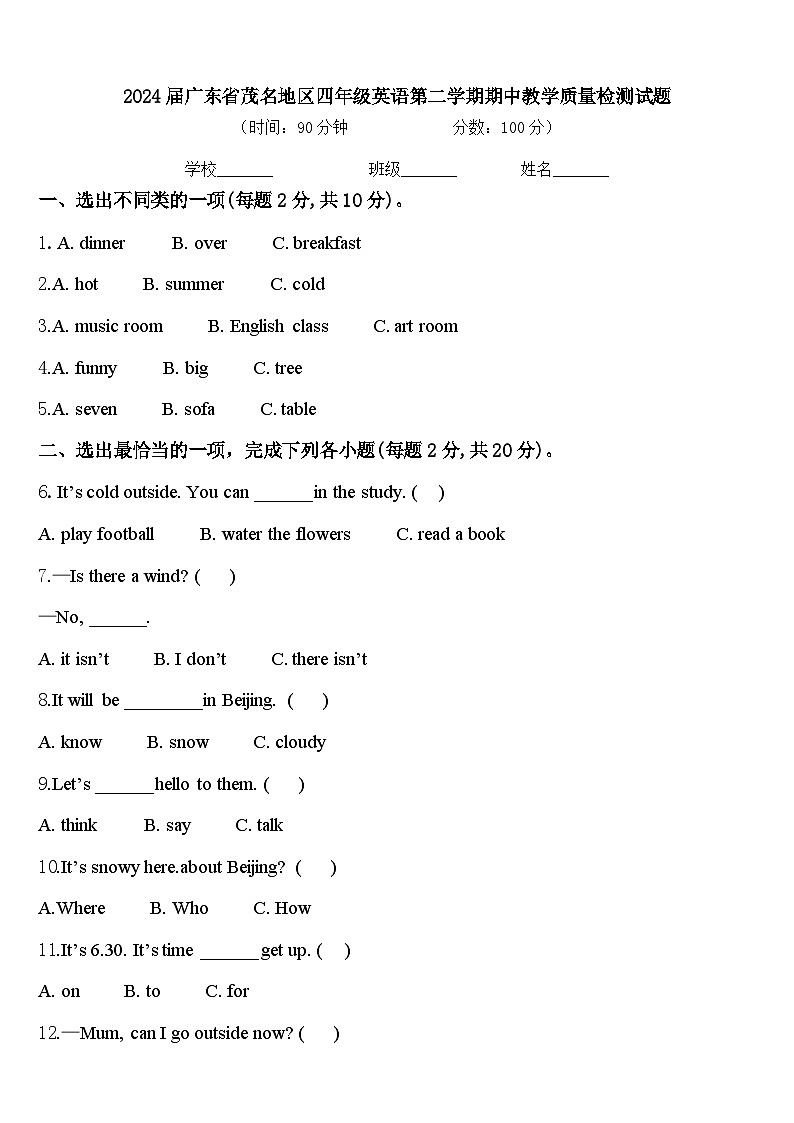 2024届广东省茂名地区四年级英语第二学期期中教学质量检测试题含答案第1页