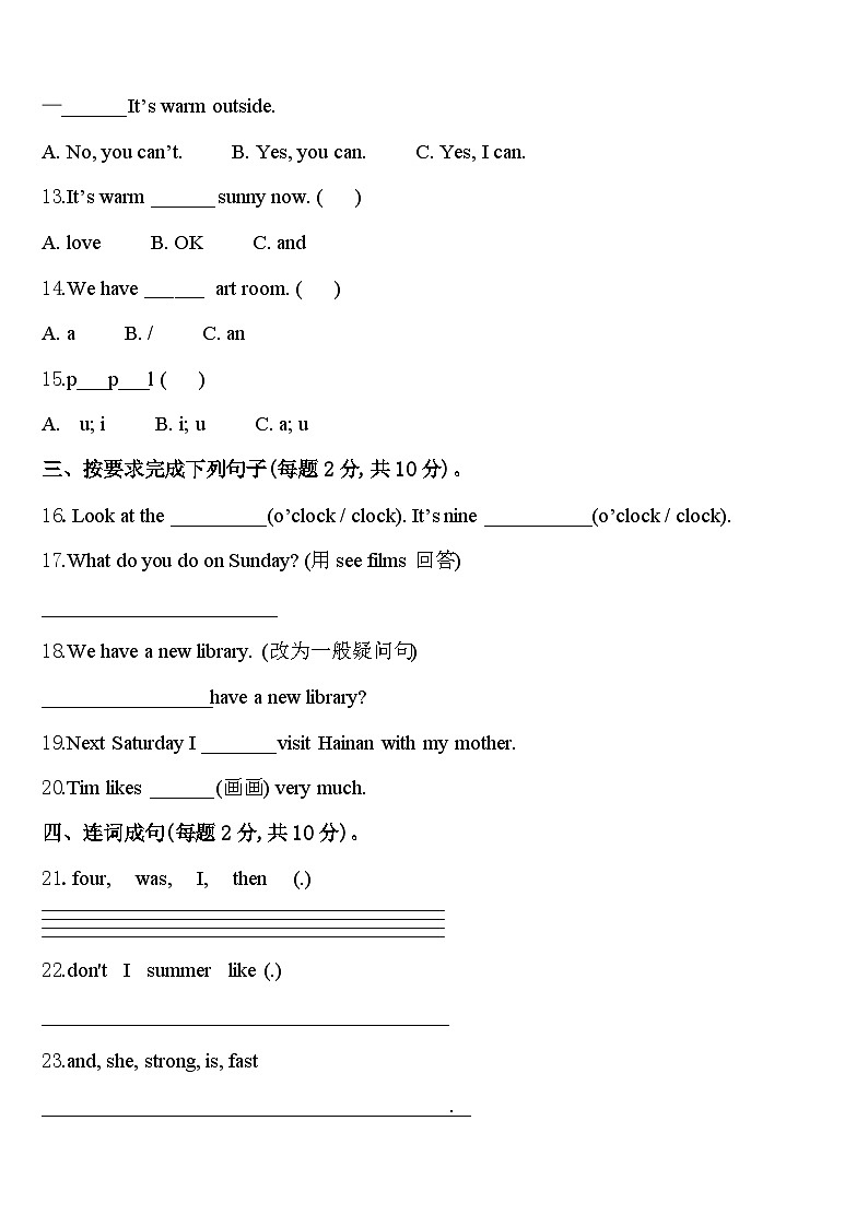2024届广东省茂名地区四年级英语第二学期期中教学质量检测试题含答案第2页