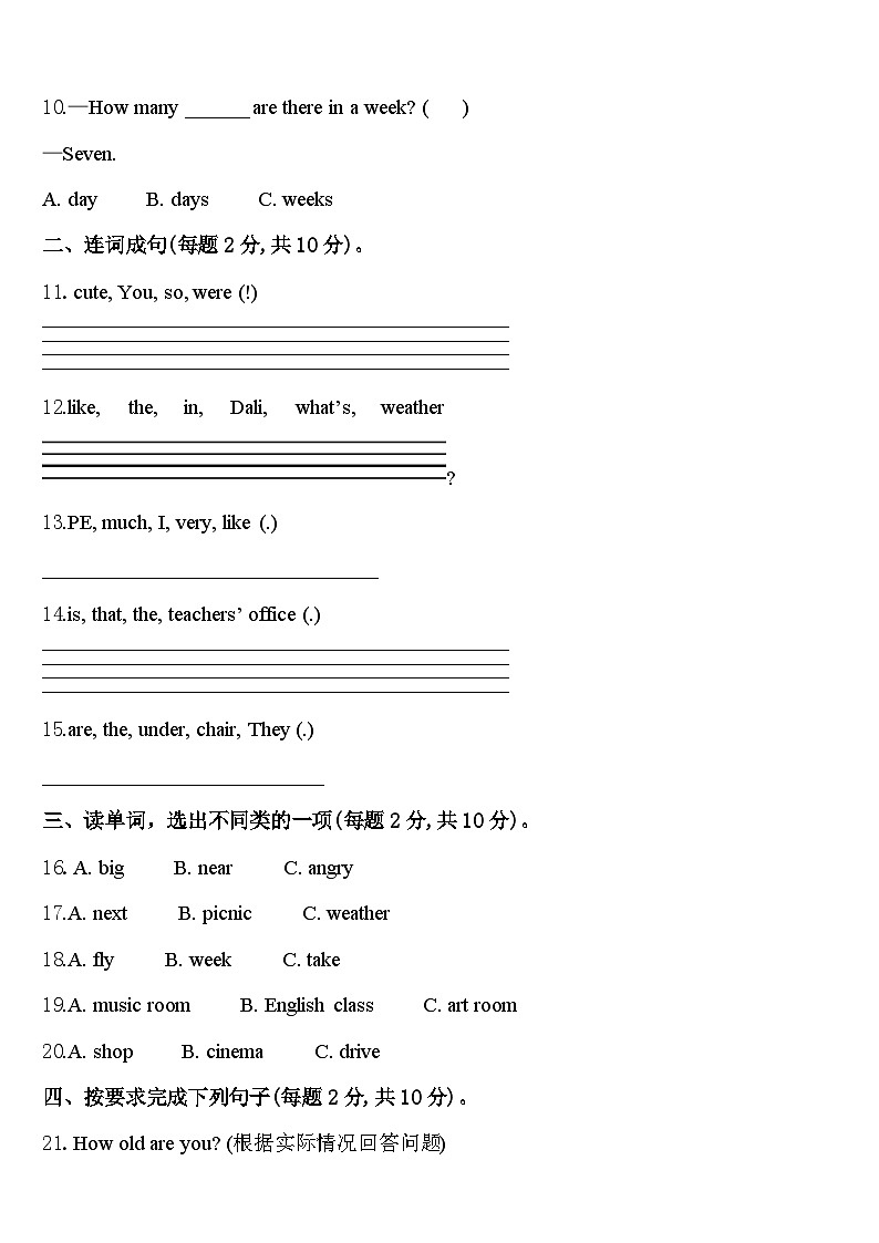 2024届广东省茂名市化州市第一小学英语四年级第二学期期中质量检测模拟试题含答案02