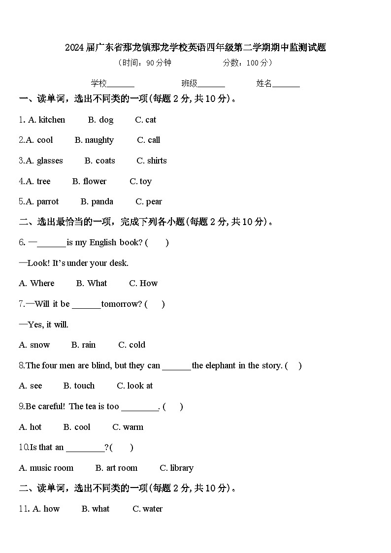 2024届广东省那龙镇那龙学校英语四年级第二学期期中监测试题含答案第1页