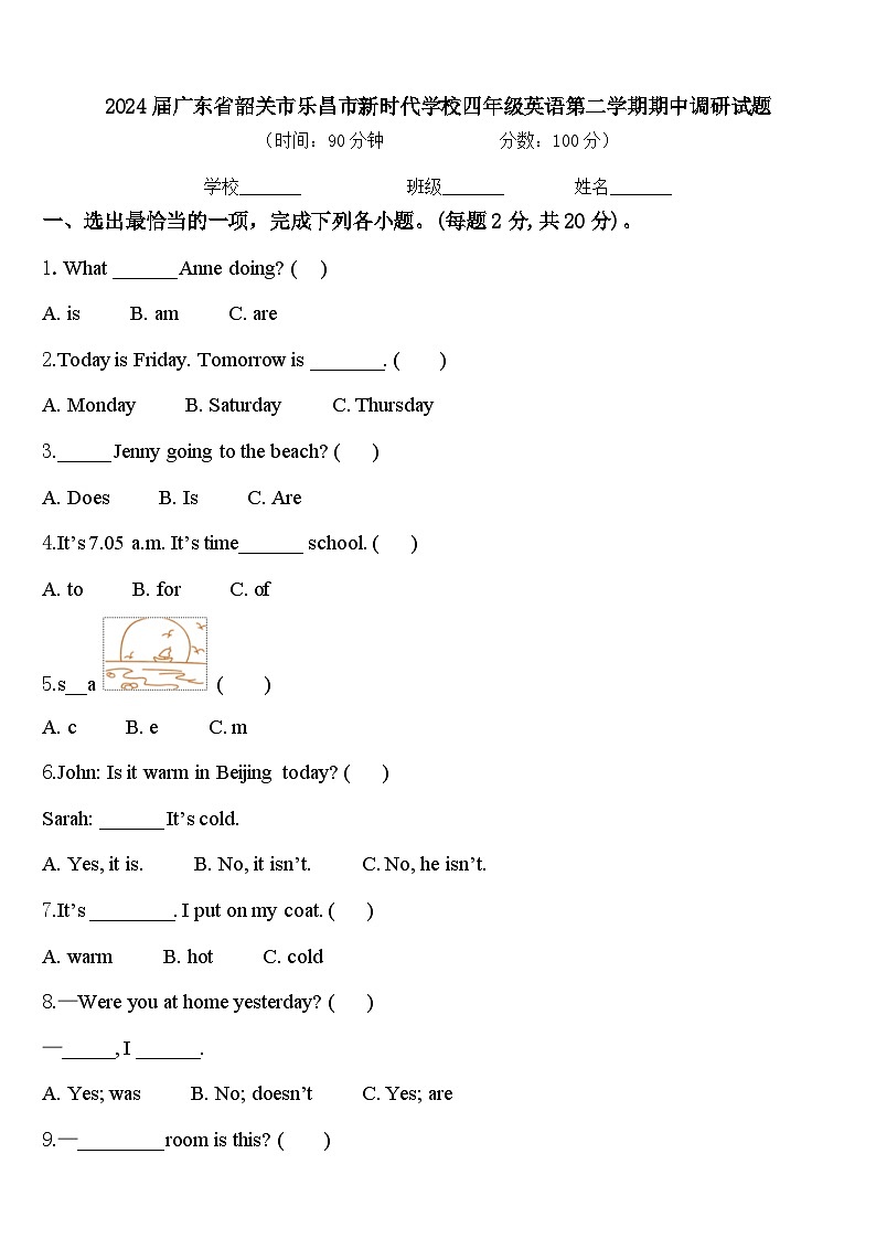 2024届广东省韶关市乐昌市新时代学校四年级英语第二学期期中调研试题含答案第1页