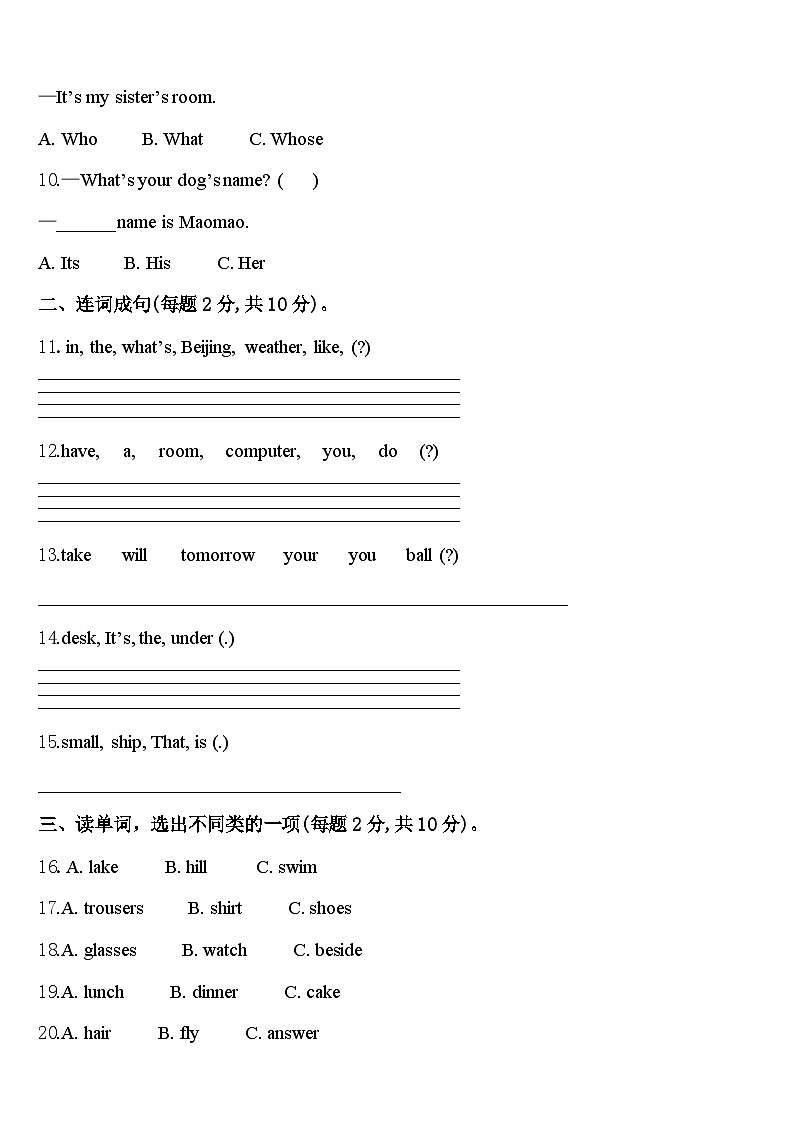 2024届广东省韶关市乐昌市新时代学校四年级英语第二学期期中调研试题含答案第2页